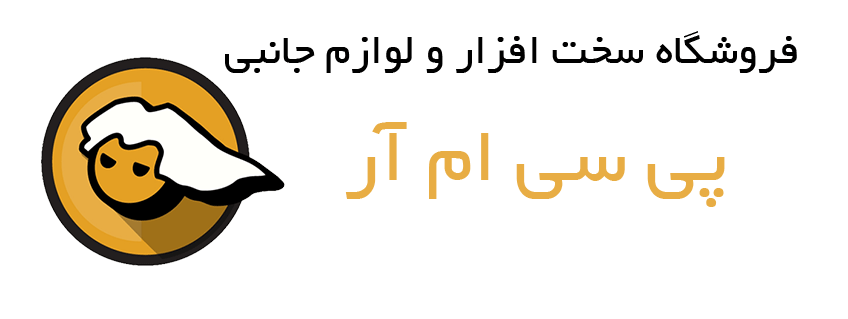 فروشگاه لوازم جانبی پی سی ام آر |